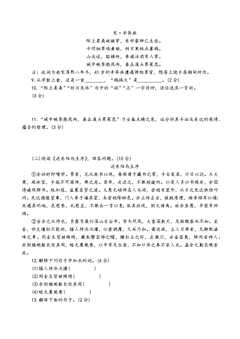 人教部编版语文九年级下期中测试卷（二）03