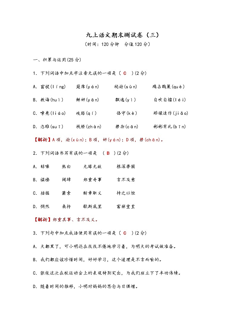 人教部编版语文九年级上期末测试卷（三）01