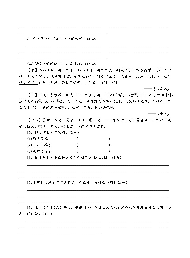 人教部编版语文七年级下期末测试卷（一）第3页