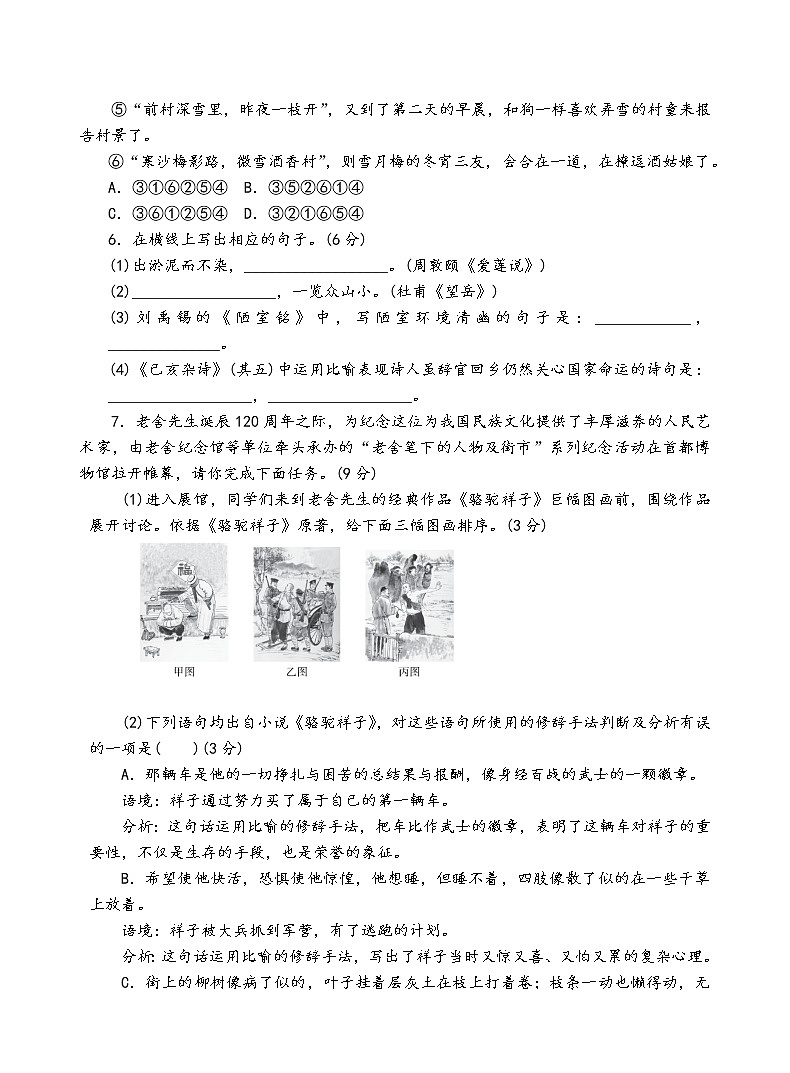 人教部编版语文七年级下期末测试卷（三）第2页