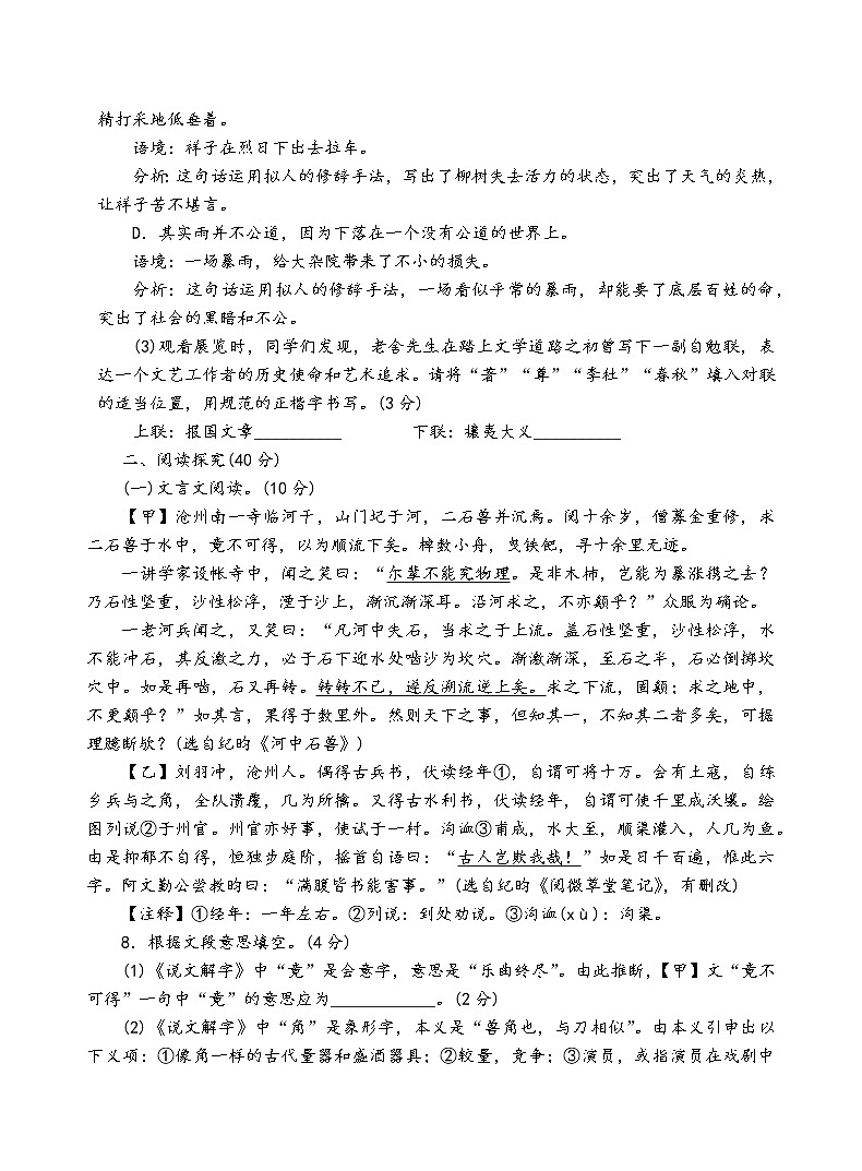 人教部编版语文七年级下期末测试卷（三）第3页