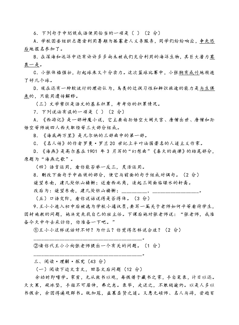 人教部编版语文八年级下期末测试卷（四）02