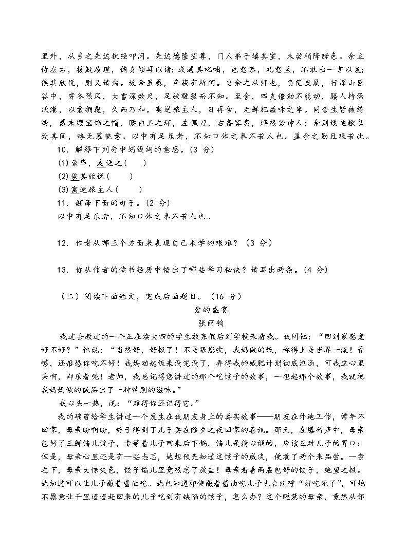 人教部编版语文八年级下期末测试卷（四）03