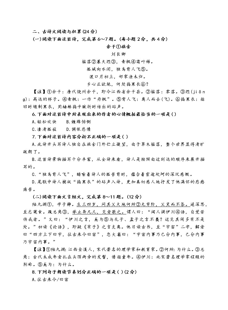 人教部编版语文七年级下期末测试卷（四）02