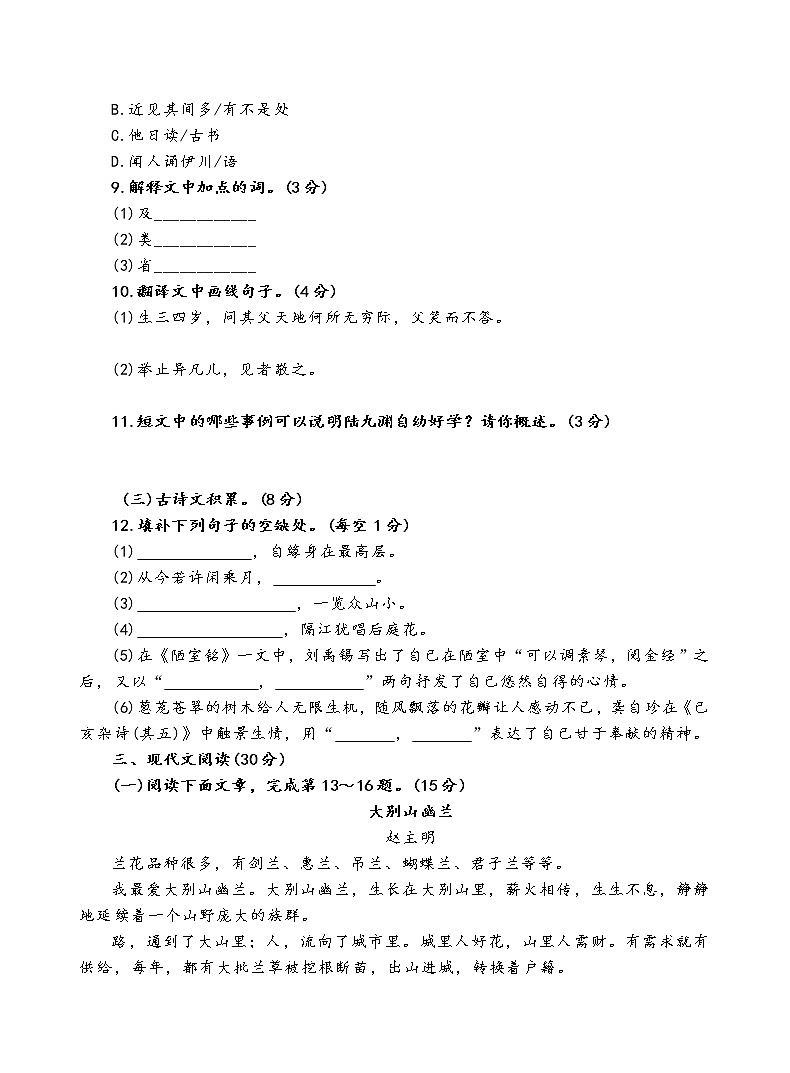 人教部编版语文七年级下期末测试卷（四）03