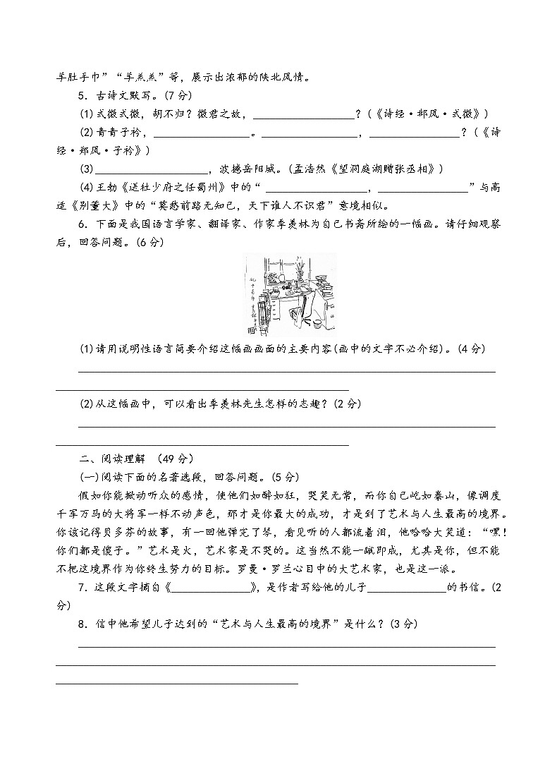 人教部编版语文八年级下期中测试卷（一）第2页