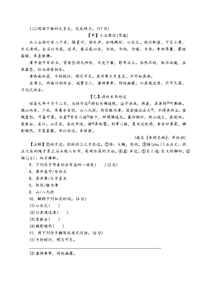 人教部编版语文八年级下期中测试卷（一）第3页