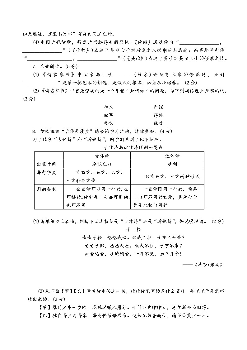 人教部编版语文八年级下期中测试卷（二）第2页