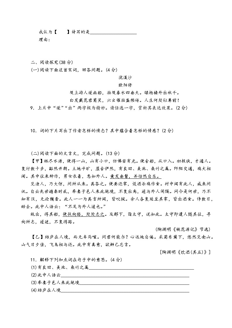 人教部编版语文八年级下期中测试卷（二）第3页