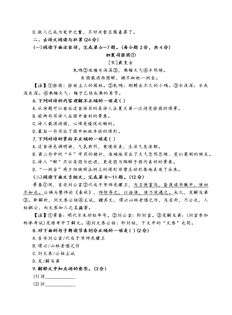 人教部编版语文七年级下期末测试卷（五）第2页