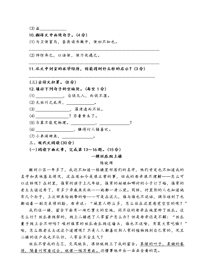 人教部编版语文七年级下期末测试卷（五）第3页