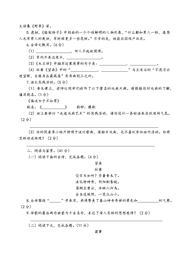 人教部编版语文七年级下期末测试卷（六）02