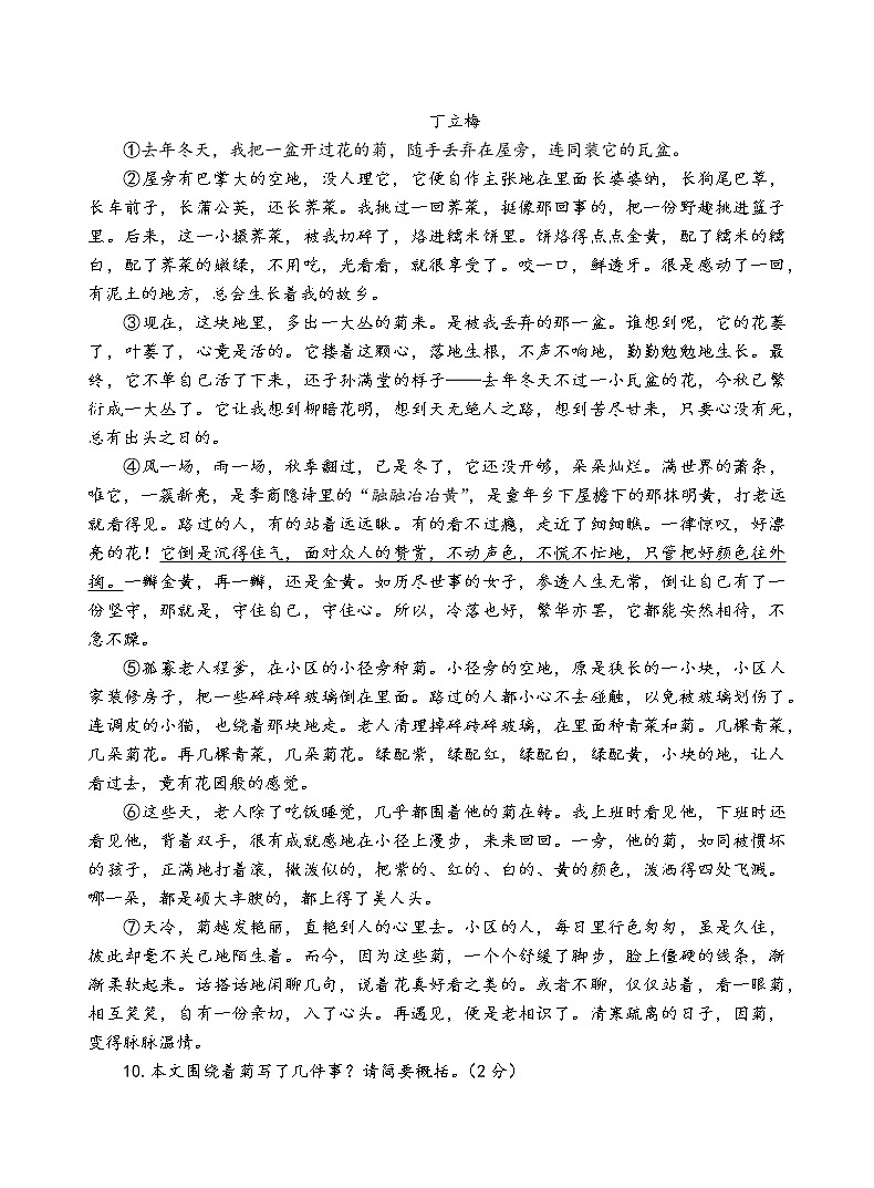 人教部编版语文七年级下期末测试卷（六）03