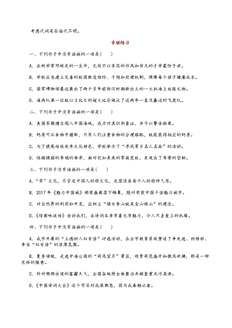 人教部编版语文七年级下册期末专题复习：02病句及标点02