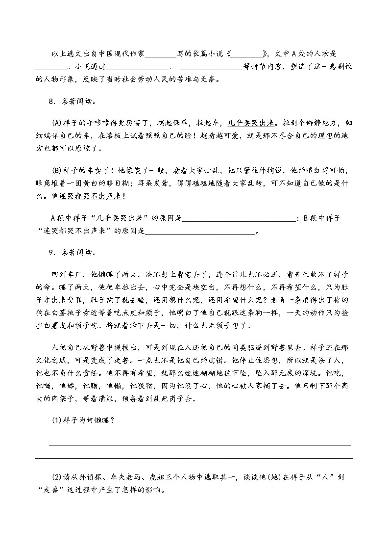 人教部编版语文七年级下册期末专题复习：03名著阅读02