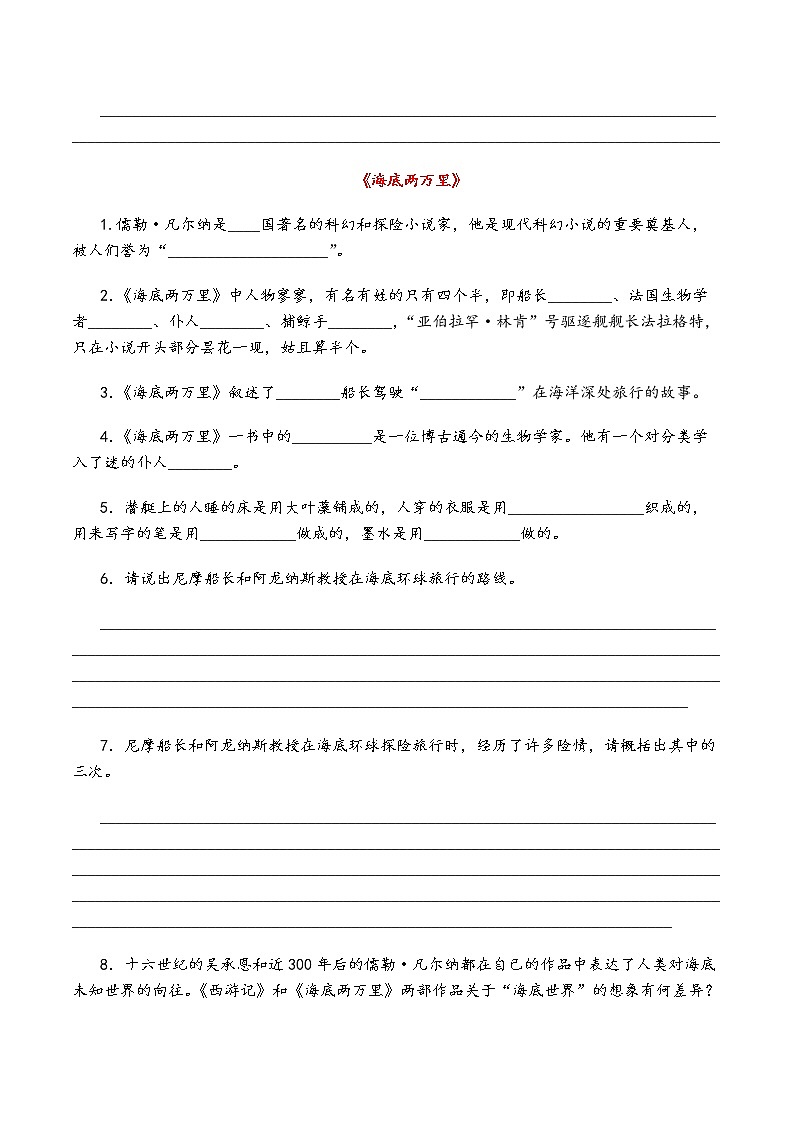 人教部编版语文七年级下册期末专题复习：03名著阅读03