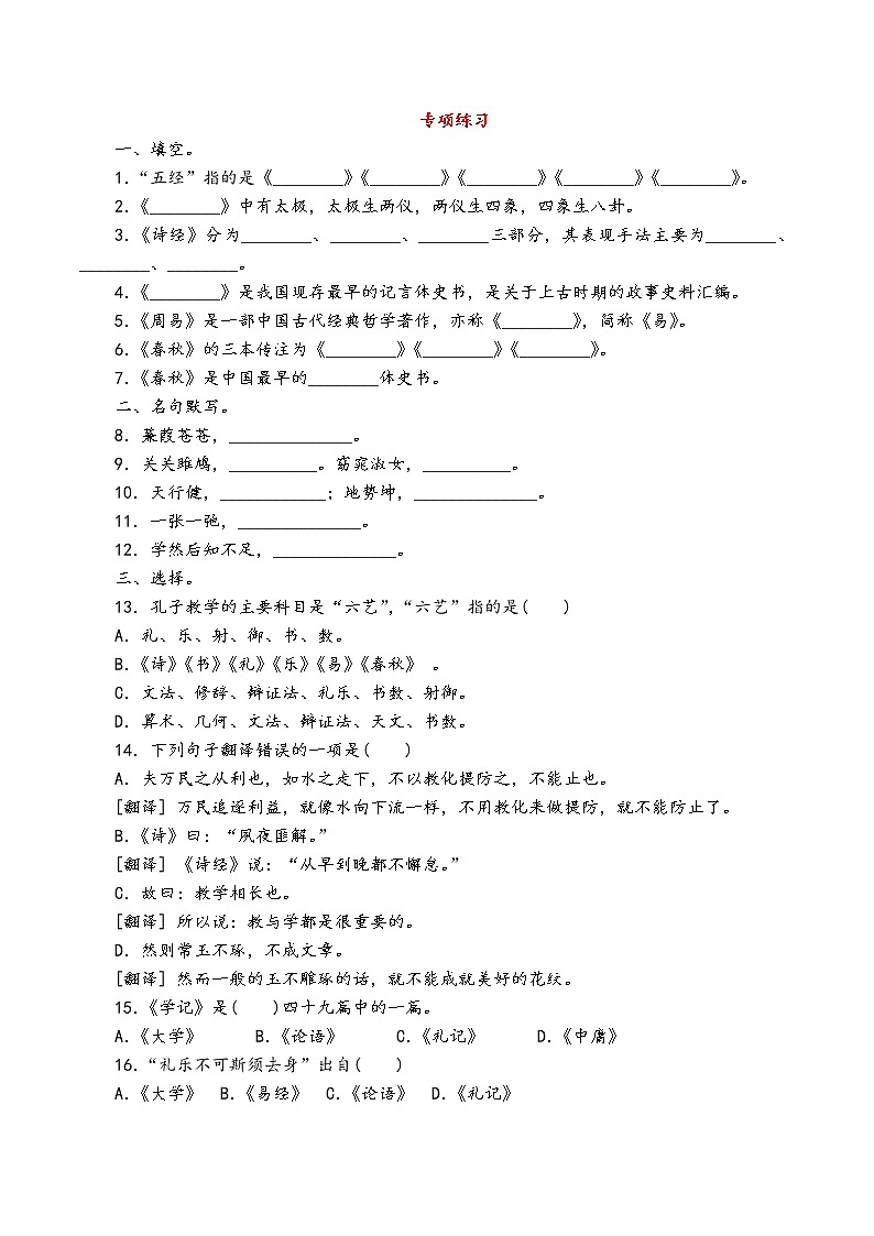 人教部编版语文七年级下册期末专题复习：04国学经典02