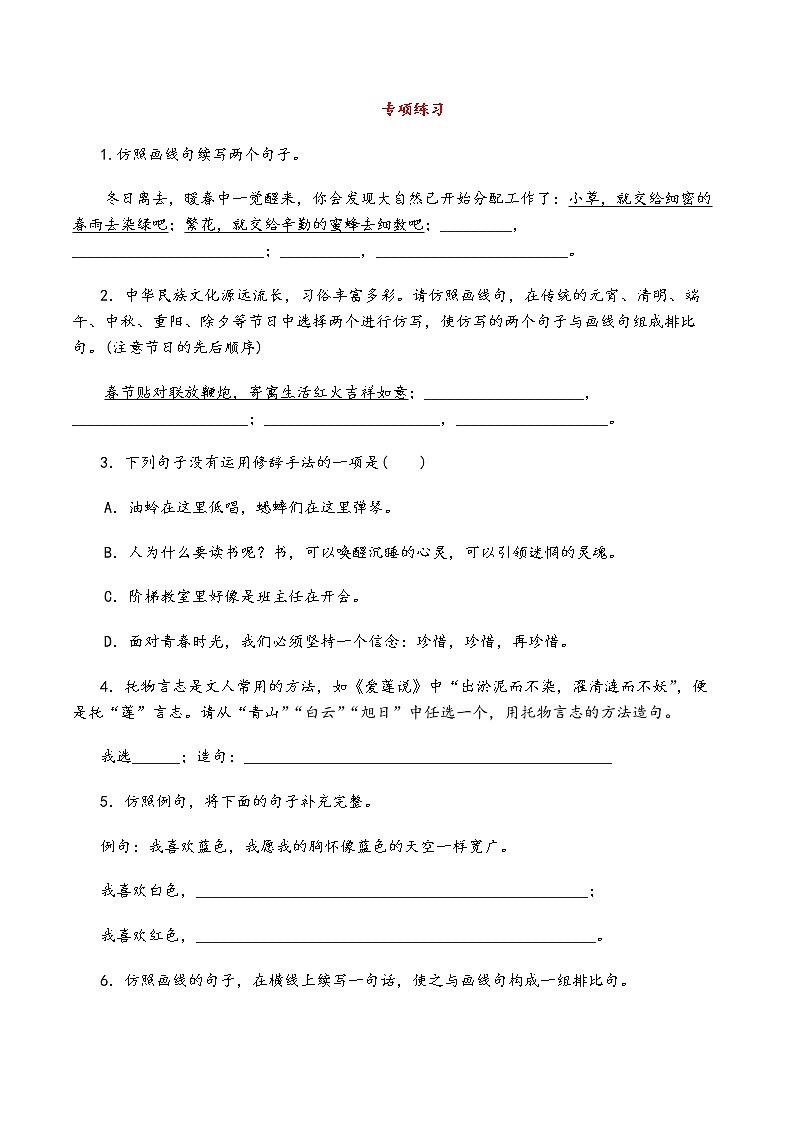 人教部编版语文七年级下册期末专题复习：06排序与仿写02