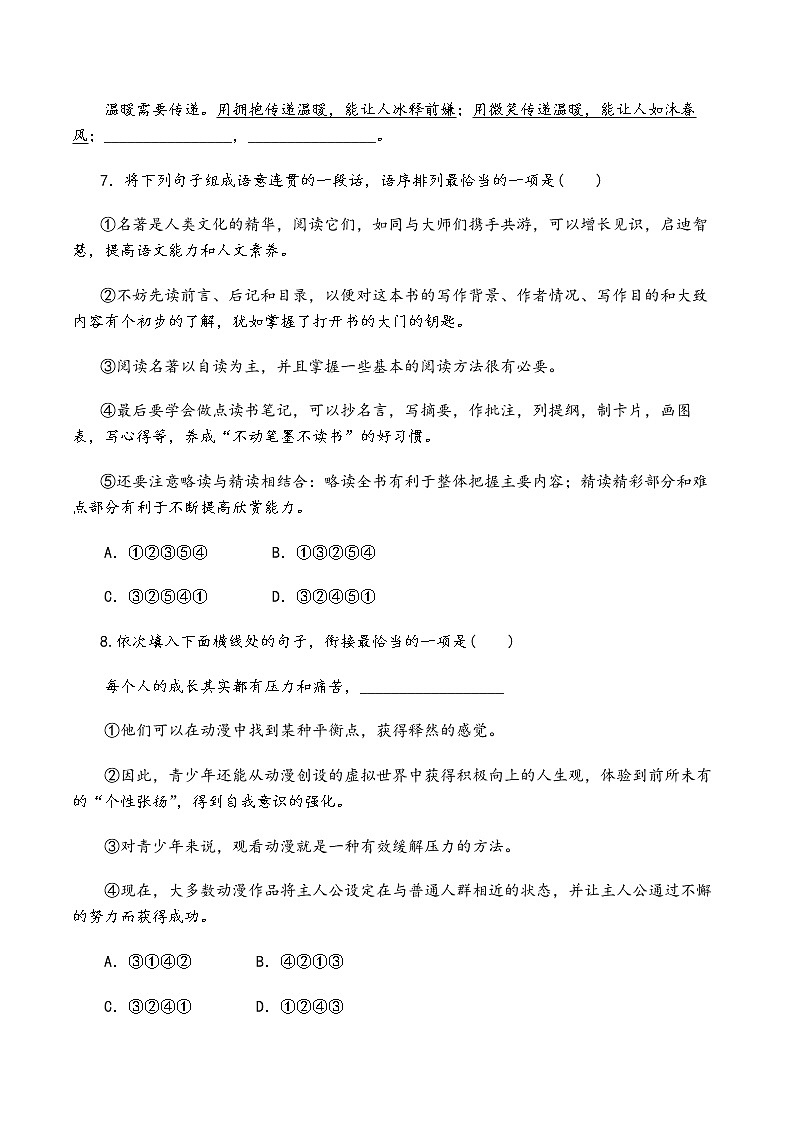 人教部编版语文七年级下册期末专题复习：06排序与仿写03
