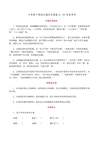 人教部编版语文七年级下册期末专题复习：01字音字形