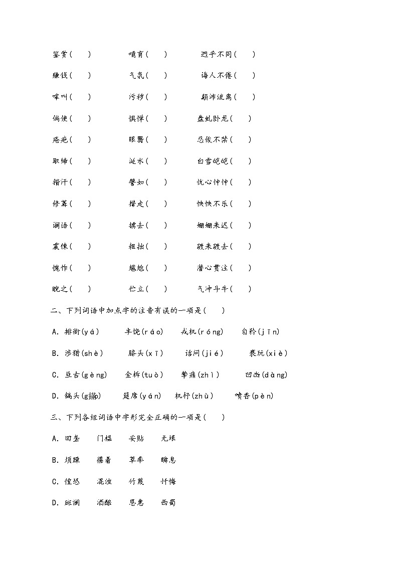 人教部编版语文七年级下册期末专题复习：01字音字形02