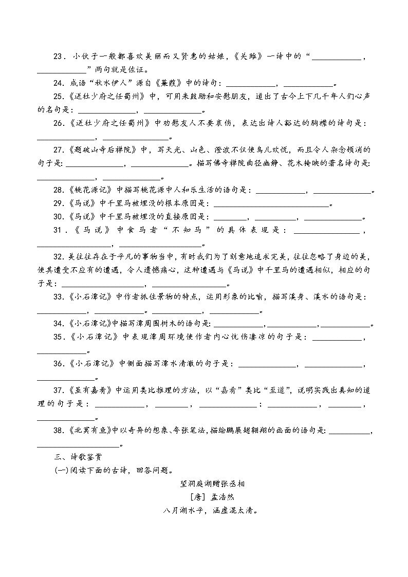 人教部编版语文八年级下册期末专题复习：03古诗词练习02