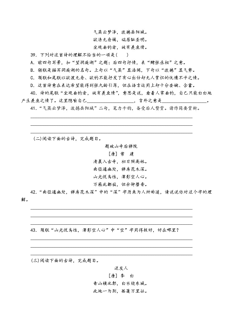 人教部编版语文八年级下册期末专题复习：03古诗词练习03