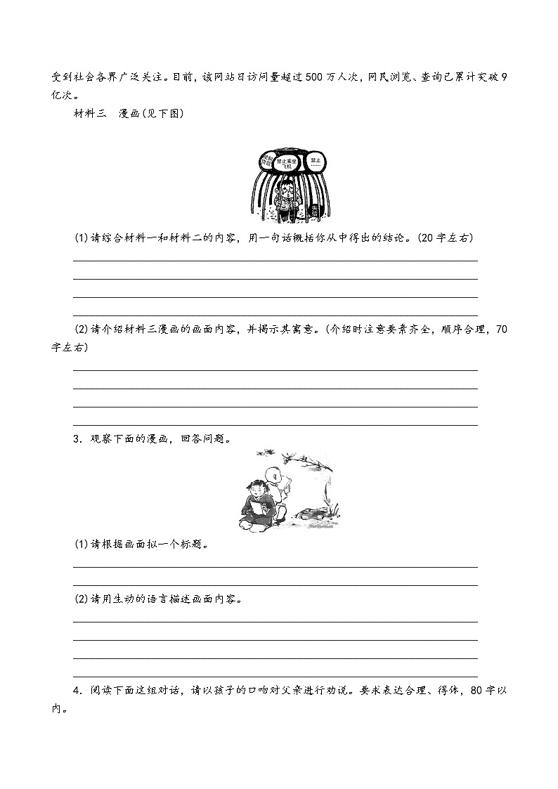 人教部编版语文八年级下册期末专题复习：05综合性学习02