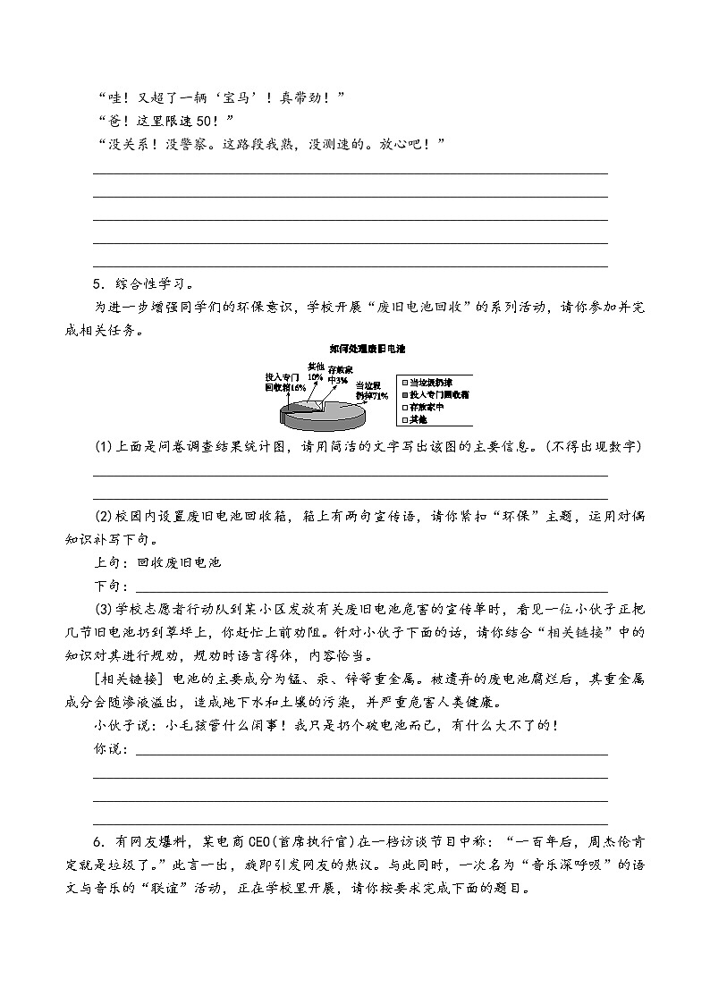 人教部编版语文八年级下册期末专题复习：05综合性学习03