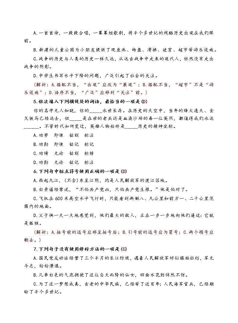 人教部编版语文八年级上第一单元测试卷（一）02
