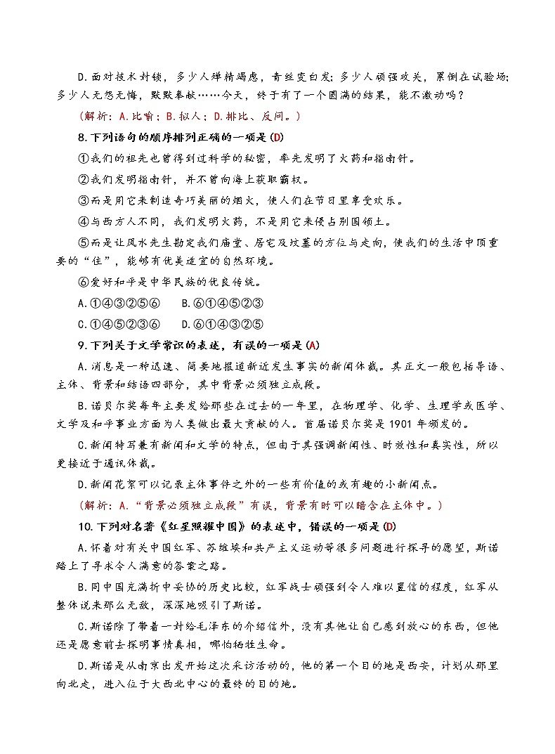 人教部编版语文八年级上第一单元测试卷（一）03