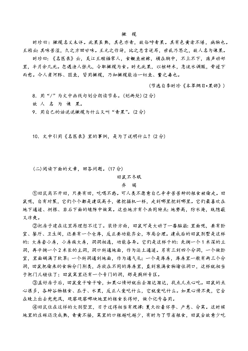 人教部编版语文八年级上第五单元测试卷（二）03