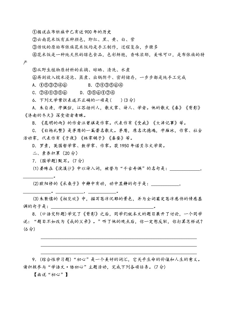 人教部编版语文八年级上第四单元测试卷（三）02