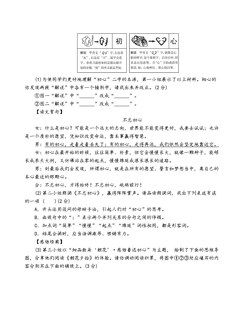 人教部编版语文八年级上第四单元测试卷（三）03