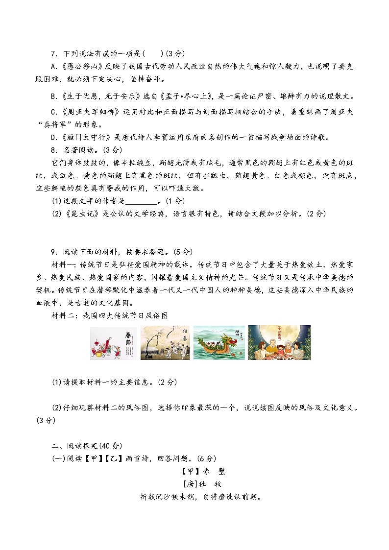人教部编版语文八年级上第六单元测试卷（三）02