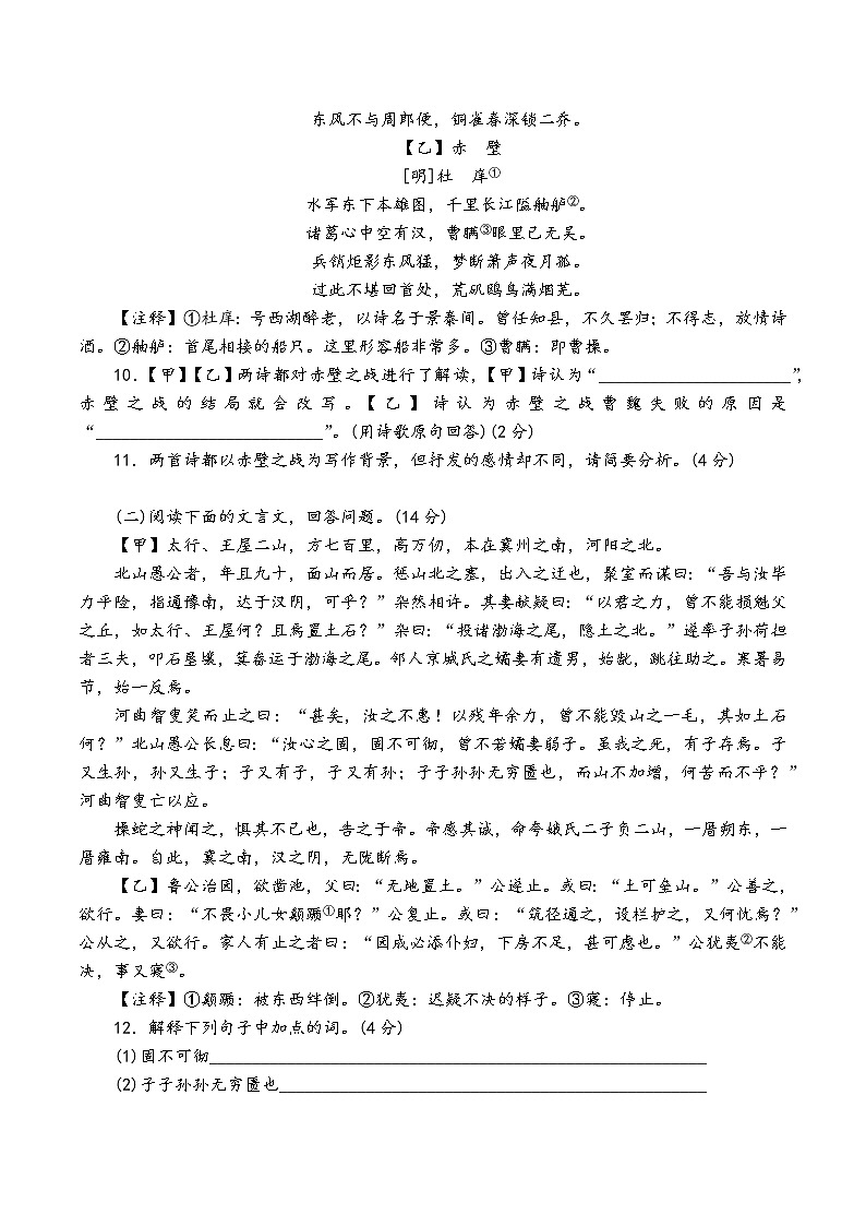 人教部编版语文八年级上第六单元测试卷（三）03