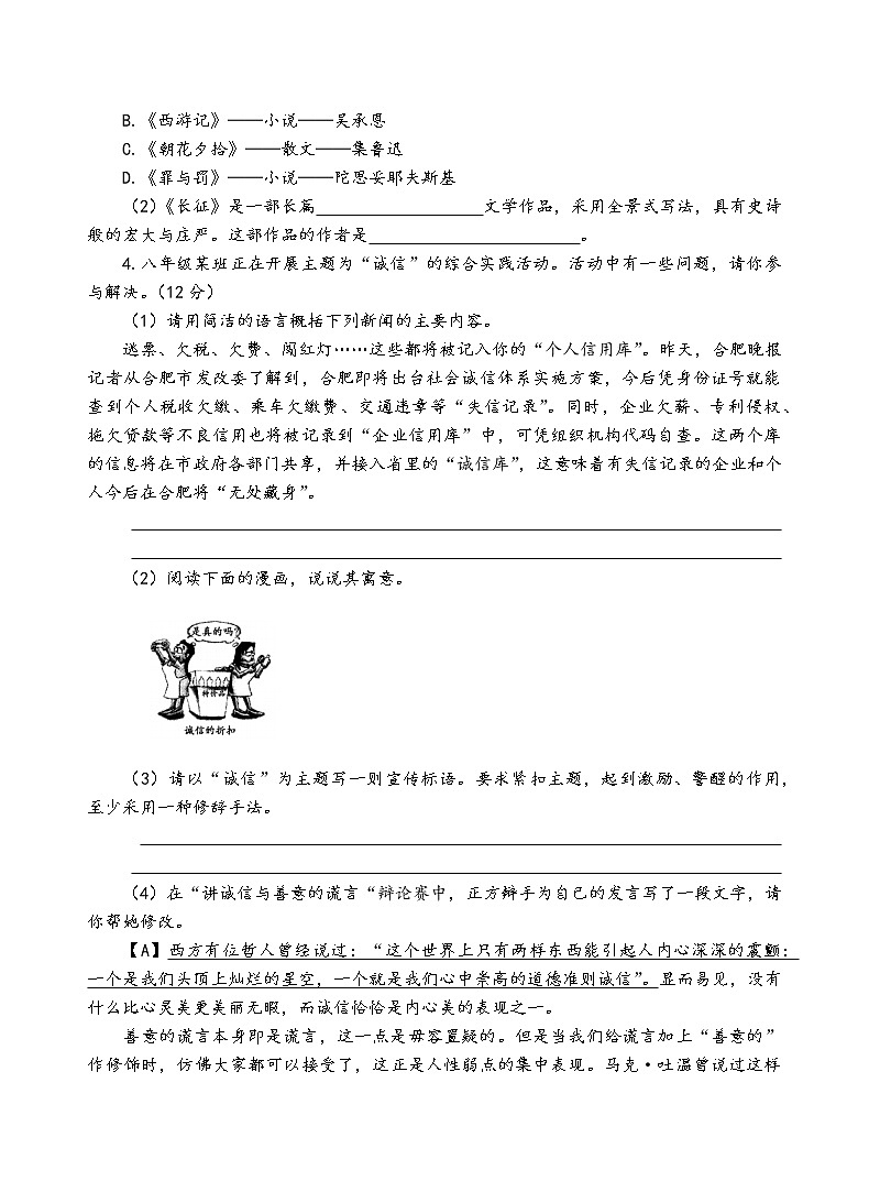 人教部编版语文八年级上第一单元测试卷（五）02