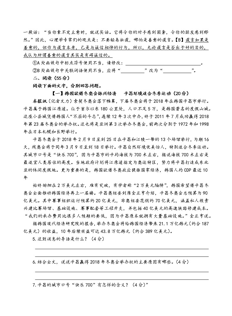 人教部编版语文八年级上第一单元测试卷（五）03