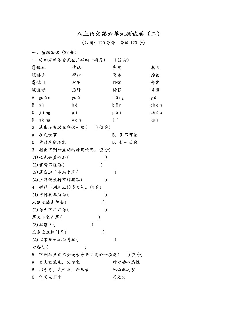 人教部编版语文八年级上第六单元测试卷（二）01