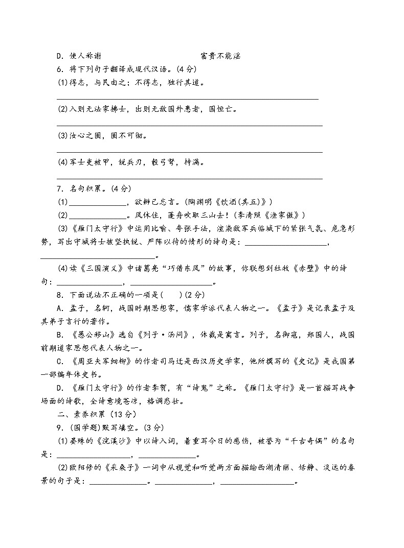 人教部编版语文八年级上第六单元测试卷（二）02