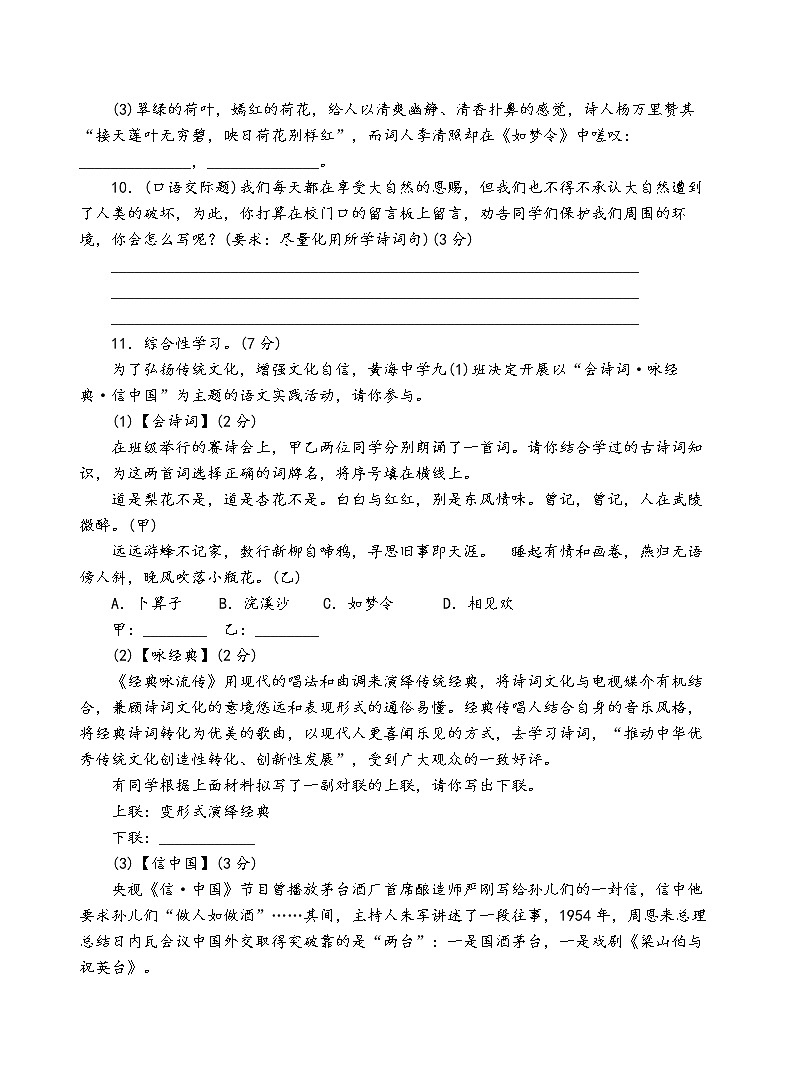 人教部编版语文八年级上第六单元测试卷（二）03