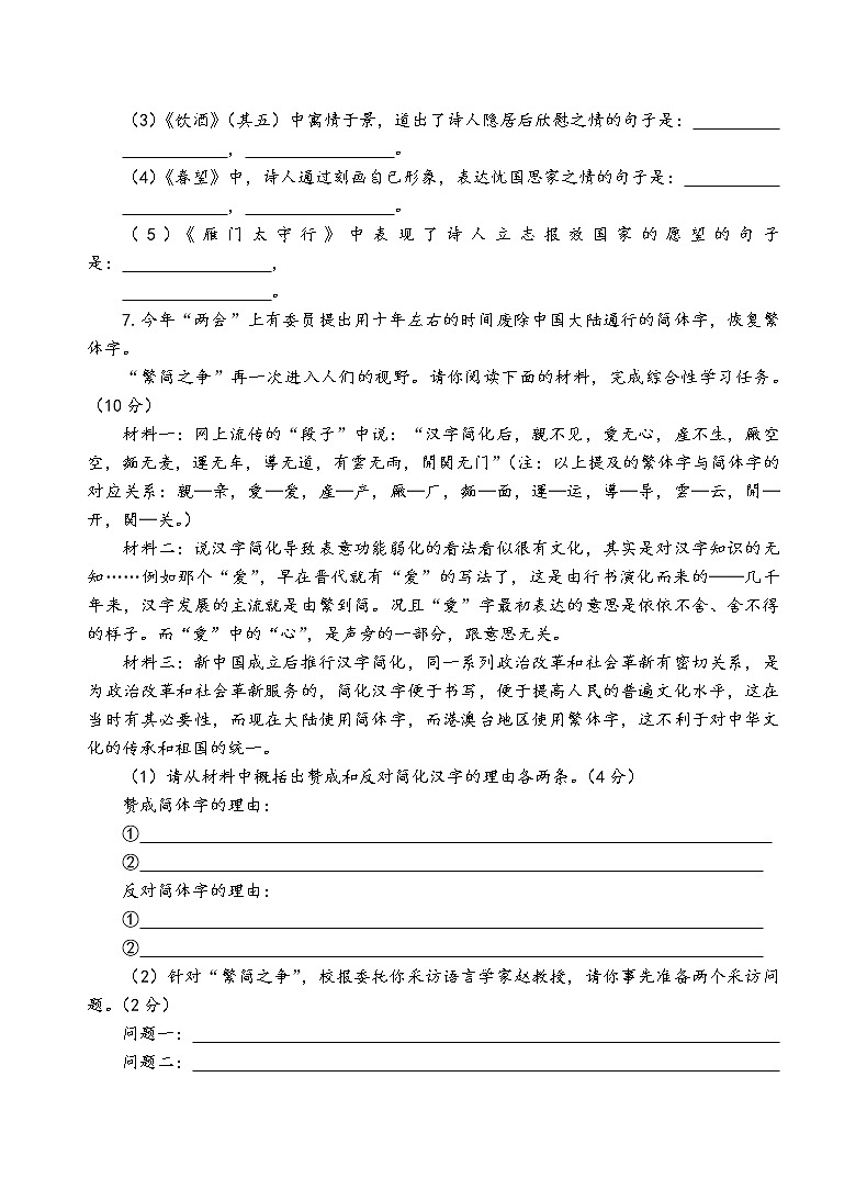 人教部编版语文八年级上第六单元测试卷（一）02