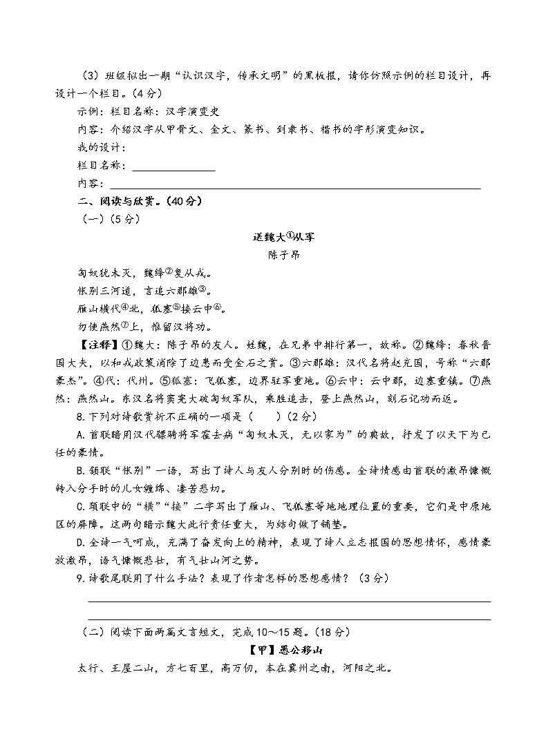 人教部编版语文八年级上第六单元测试卷（一）03