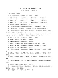 语文八年级上册第五单元单元综合与测试单元测试练习