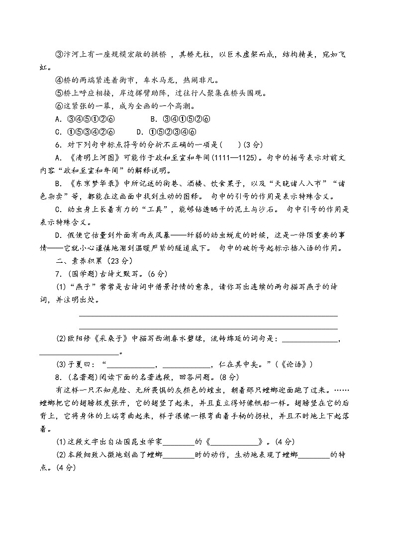 人教部编版语文八年级上第五单元测试卷（三）02