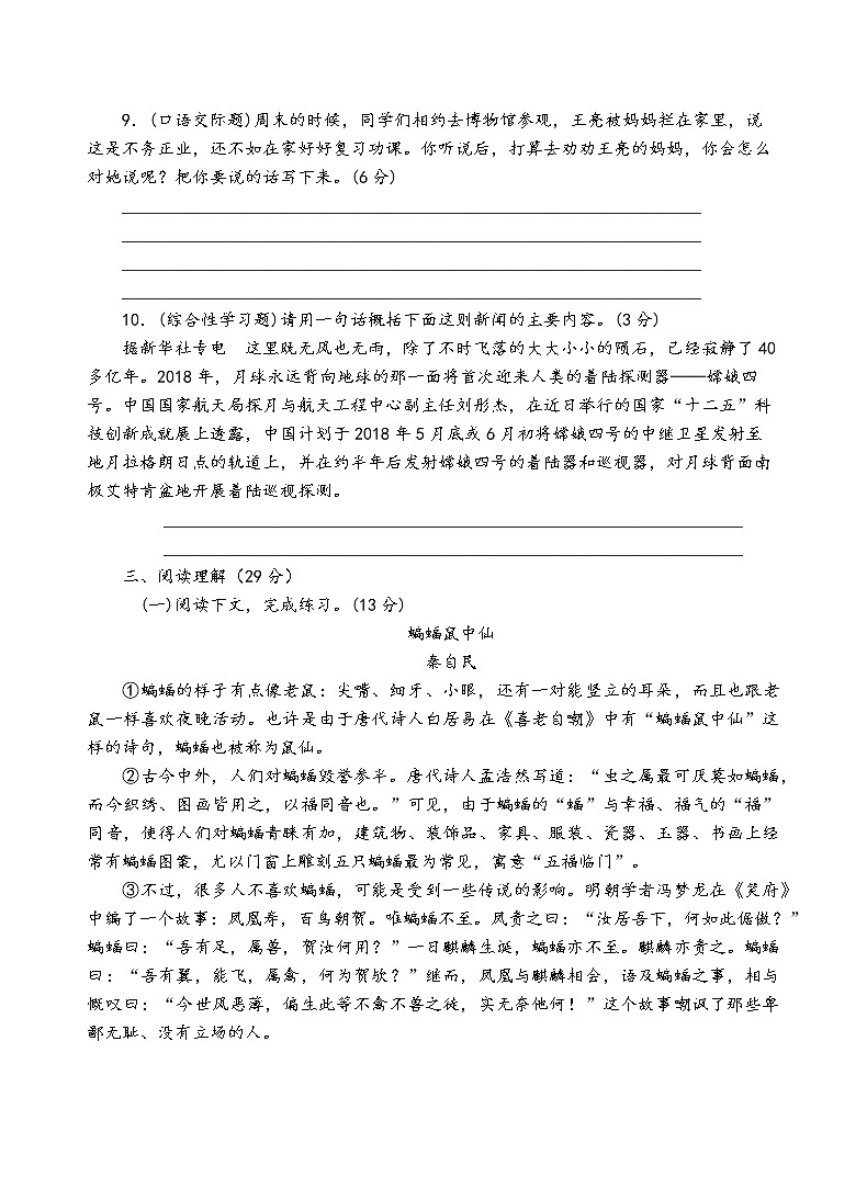 人教部编版语文八年级上第五单元测试卷（三）03