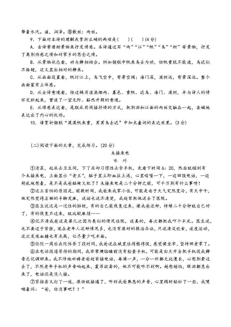 人教部编版语文八年级上第四单元测试卷（二）03