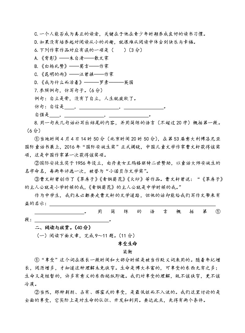 人教部编版语文八年级上第四单元测试卷（一）02