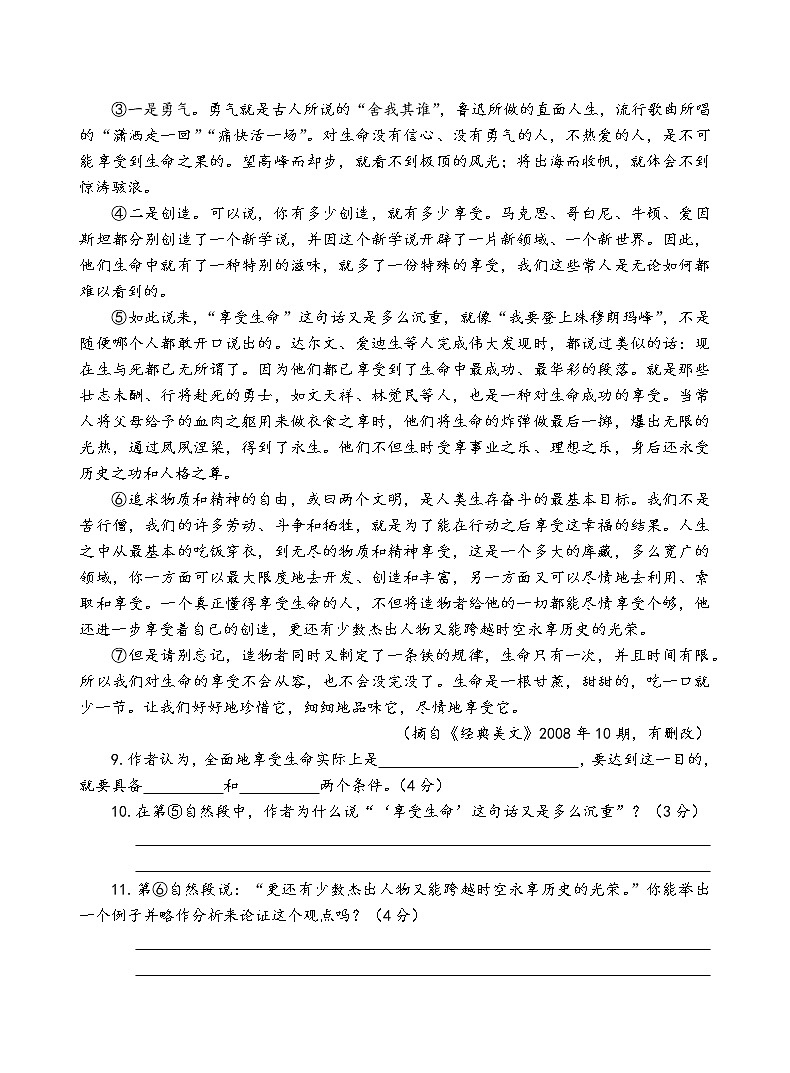 人教部编版语文八年级上第四单元测试卷（一）03