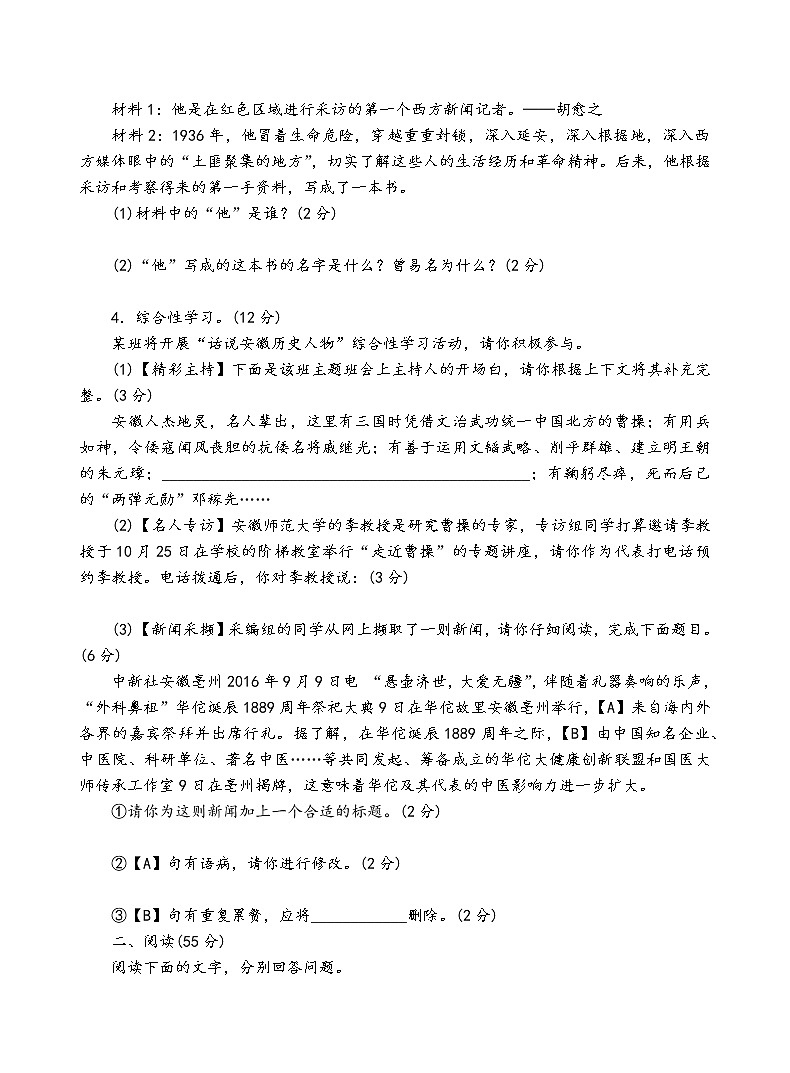 人教部编版语文八年级上第一单元测试卷（三）02